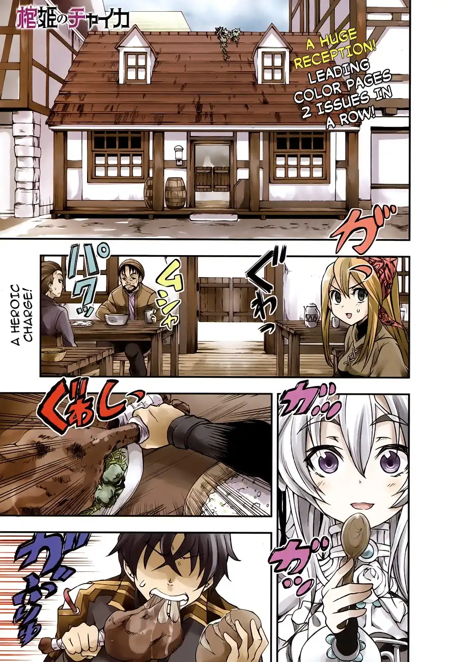 Hitsugime no Chaika Chapter 2 4